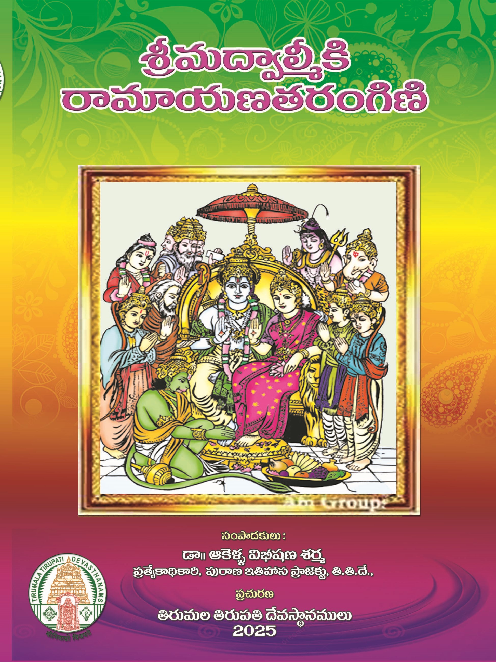 SRIMAD VALMIKI RAMAYANA TARANGINI